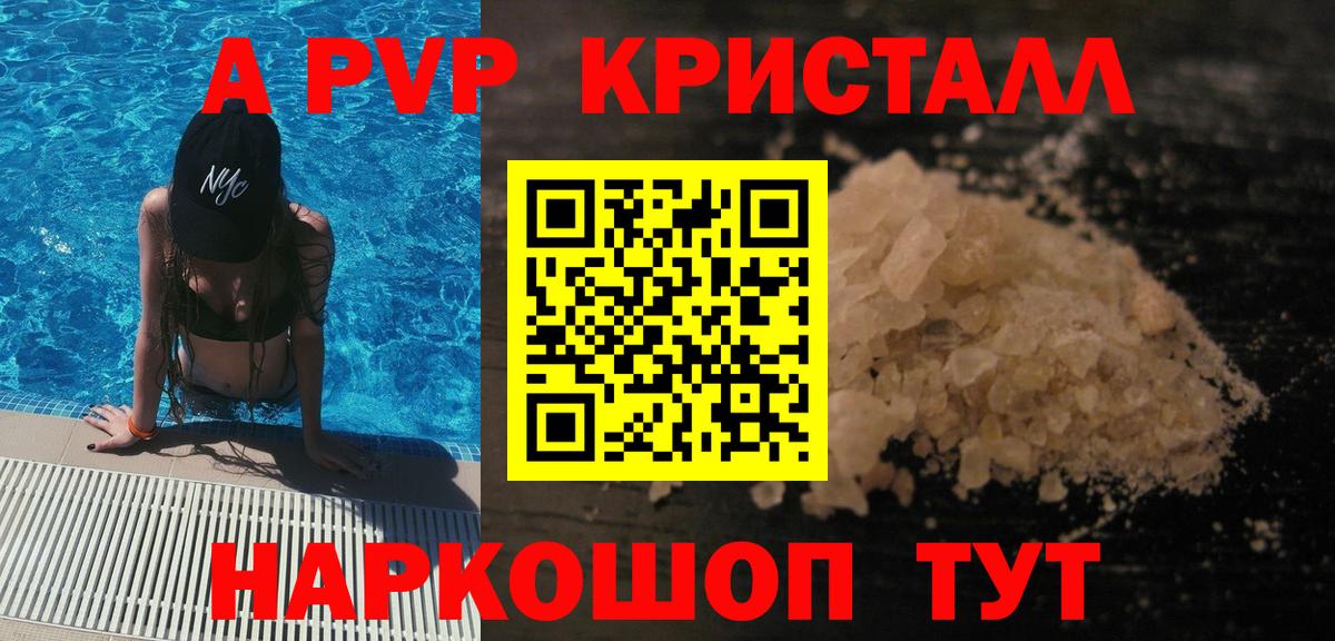 A PVP кристаллы Чебоксары