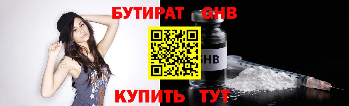 БУТИРАТ 99%  Бутират  Чебоксары  Вход с VPN 