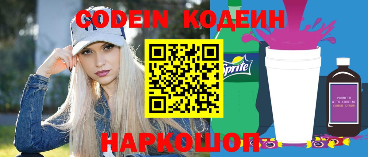 Codein напиток Lean (лин)  Codein Purple Drank  Чебоксары  Вход с VPN 