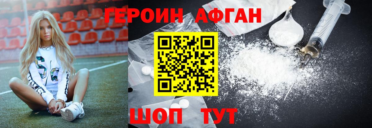 ГЕРОИН Афган  Вход с VPN  ГЕРОИН  Чебоксары 
