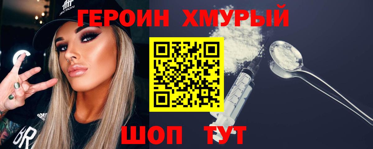 ГЕРОИН белый Чебоксары